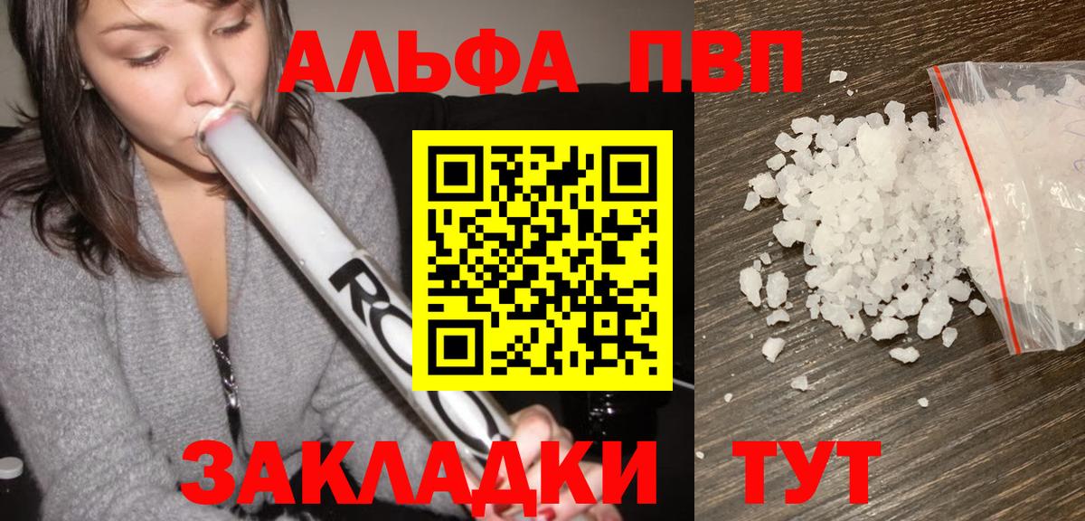 Alpha-PVP VHQ  APVP  Вход с VPN  А ПВП Crystall  Севастополь  A PVP мука 
