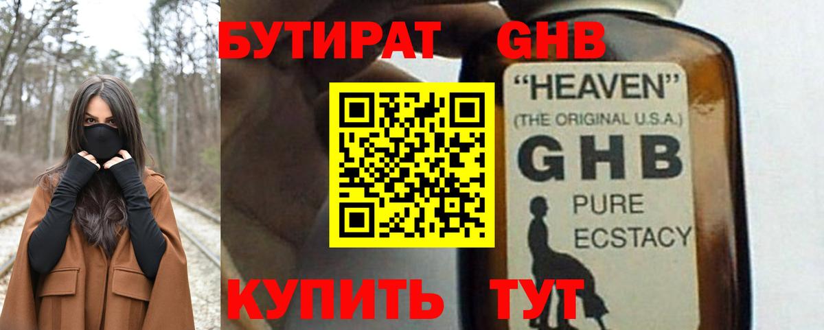 БУТИРАТ бутандиол Севастополь
