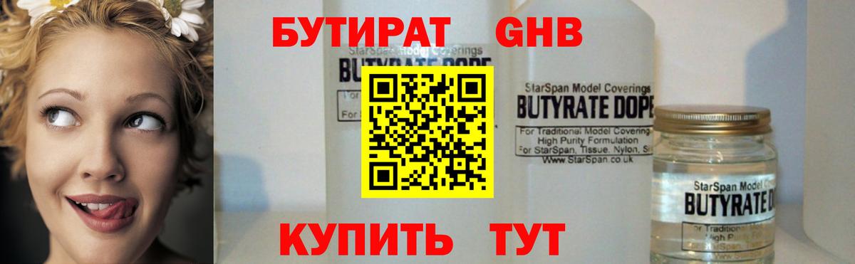 БУТИРАТ бутик  Вход с VPN  Севастополь 