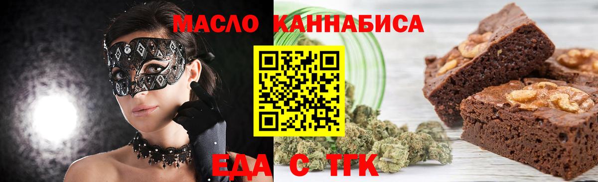 Печенье с ТГК конопля  Вход с VPN  Севастополь 