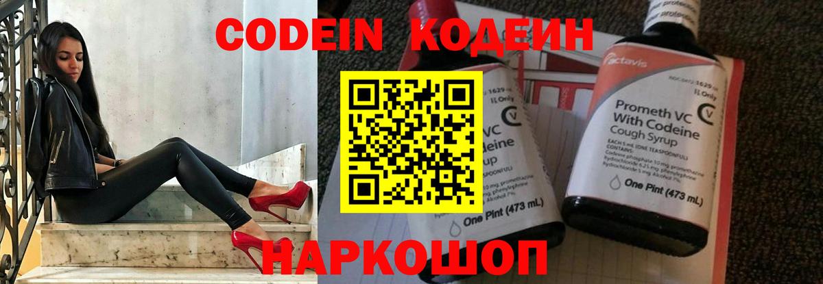 Кодеиновый сироп Lean напиток Lean (лин)  Codein напиток Lean (лин)  Вход с VPN  Севастополь 