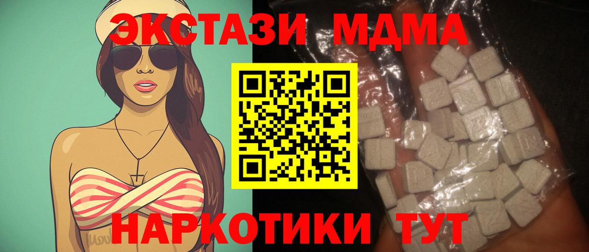 MDMA молли  МДМА crystal  Севастополь  MDMA  Вход с VPN 