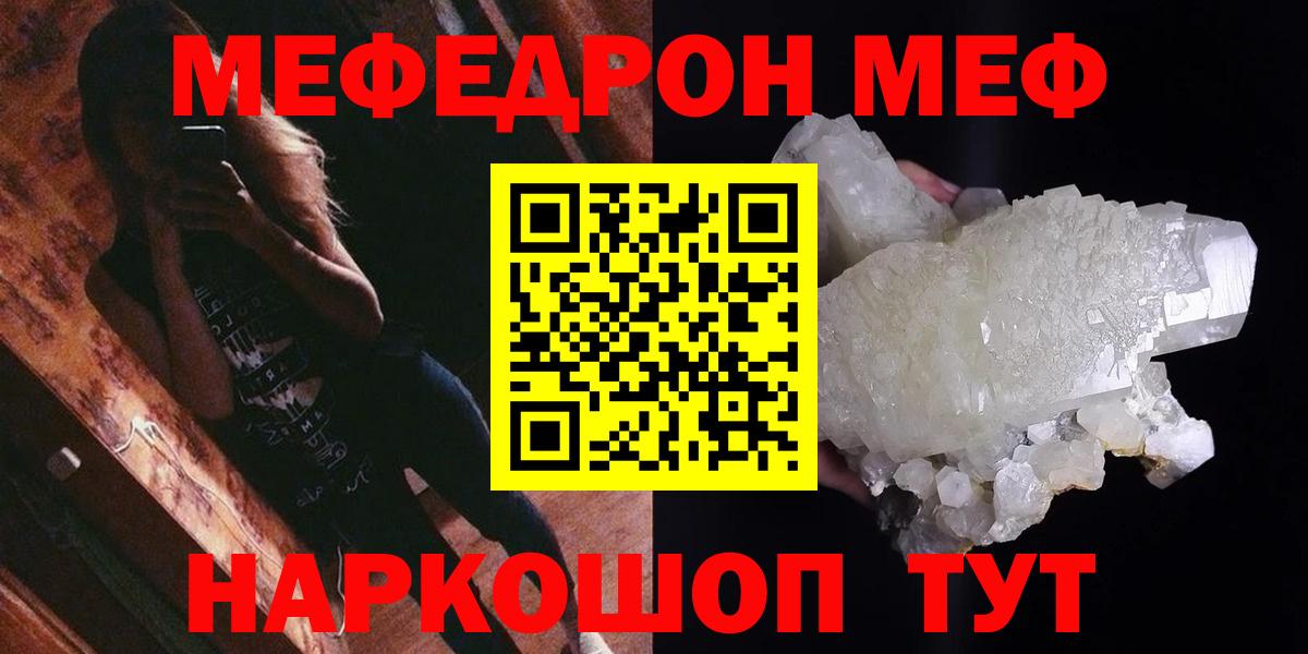 МЯУ-МЯУ кристаллы  Меф VHQ  Севастополь  Мефедрон  Вход с VPN 
