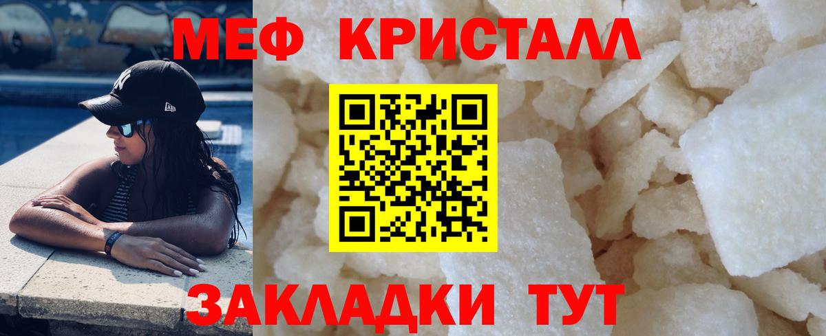 Меф кристаллы Севастополь