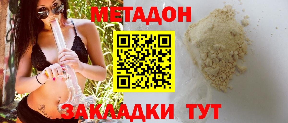 Севастополь  МЕТАДОН кристалл  МЕТАДОН methadone  Вход с VPN 
